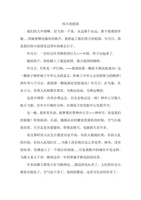 伟大的祖国-作文