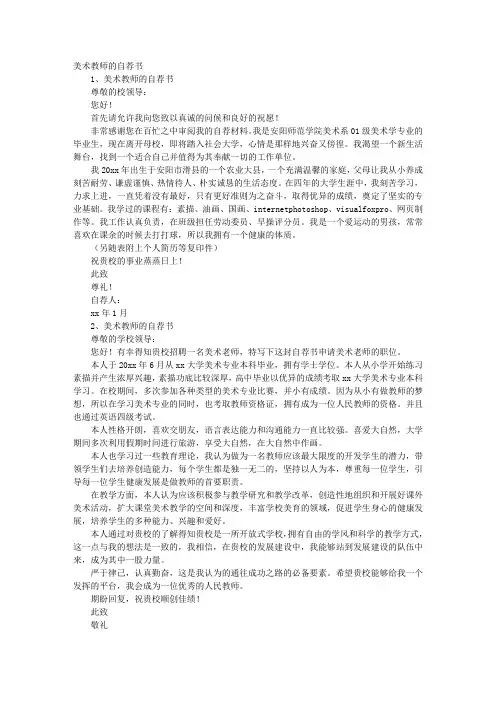 美术教师自荐书