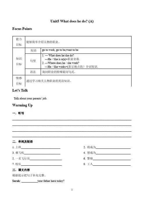 人教版小学六年级英语上册：Unit5 What does he do (A)