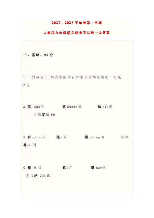 人教版九年级语文期中考试卷一含答案