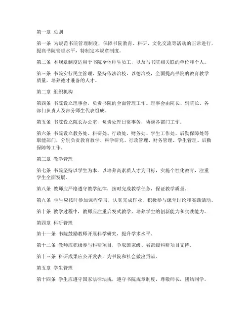 书院制规章制度
