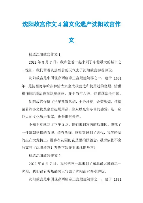 沈阳故宫作文4篇文化遗产沈阳故宫作文
