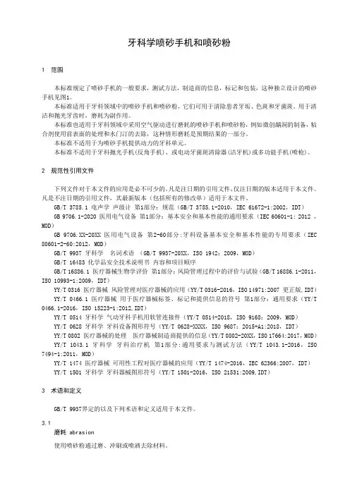 牙科学喷砂手机和喷砂粉