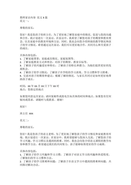 教师家访内容 范文5篇