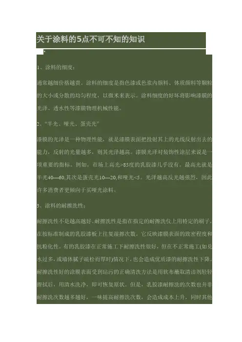 关于涂料的5点不可不知的知识