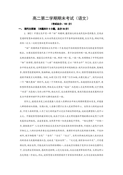 高二第二学期期末考试(语文)试题含答案