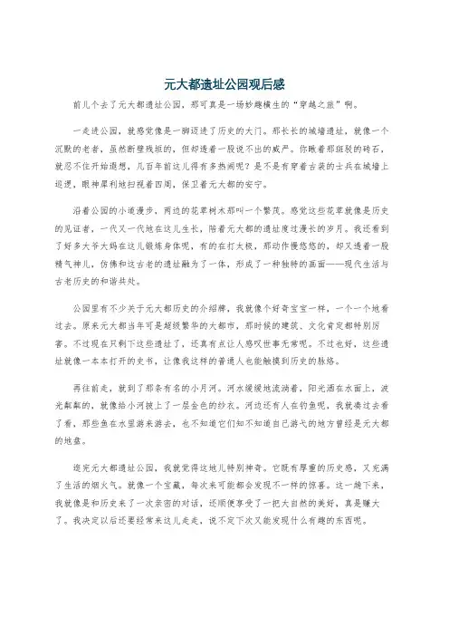 元大都遗址公园观后感