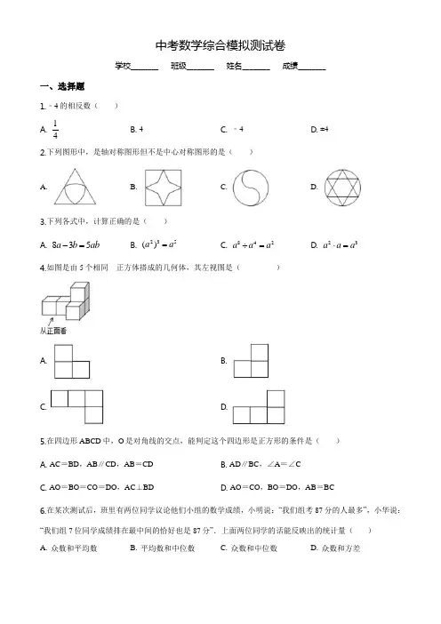 2020年中考仿真模拟测试《数学试卷》带答案解析