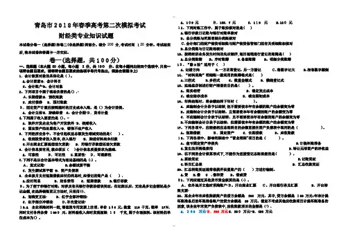 财经专业知识试题