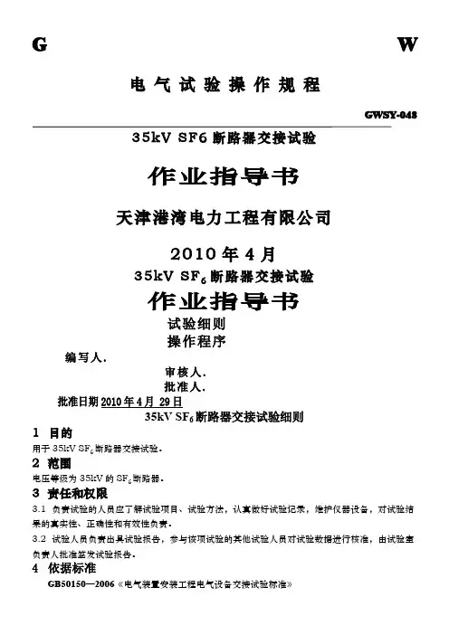 断路器作业指导书