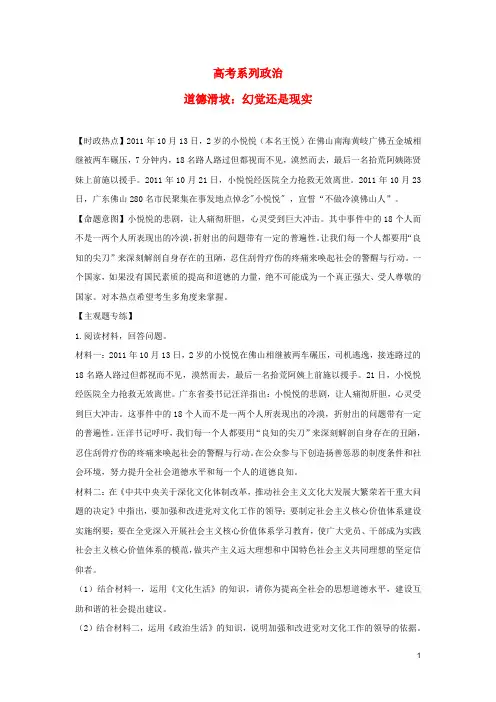 高考系列政治 道德滑坡