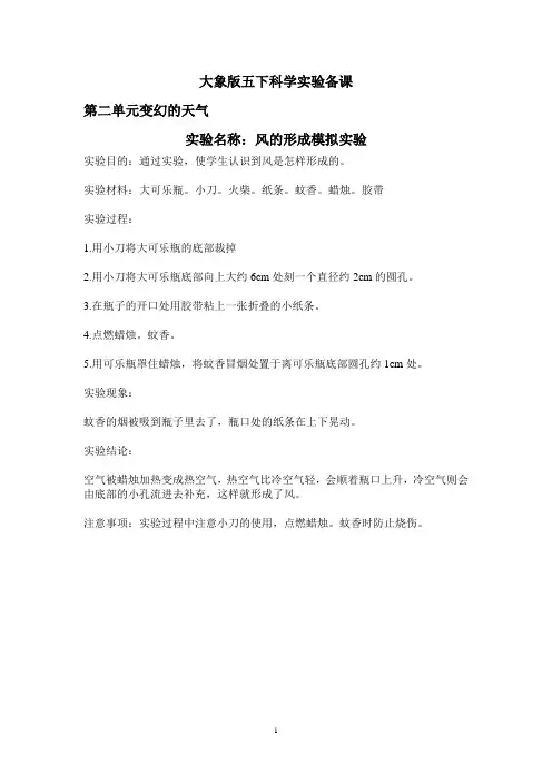 大象版五下科学实验备课