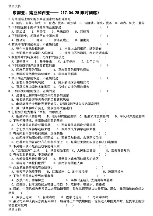 东南亚、南亚和西亚练习题+答案复习课程