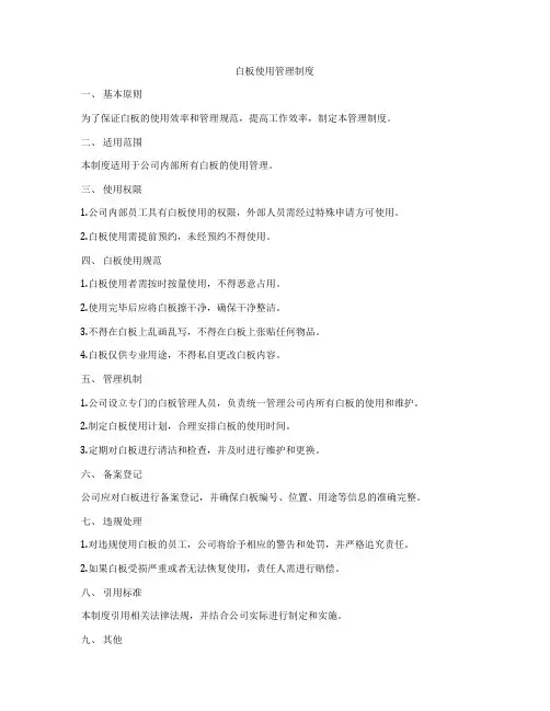 白板使用管理制度