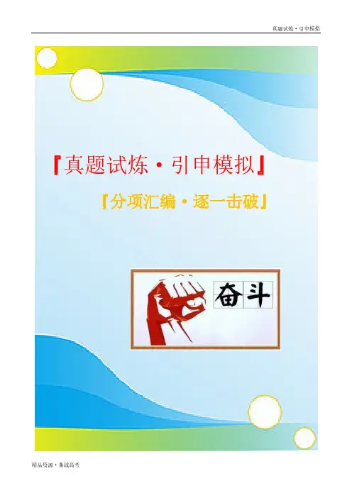 2020年【化学】真题和模拟：有机化学基础(选修)-普通高校招全国统一考试卷(含解析)汇编版