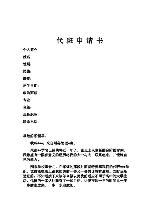 代 班 申 请 书2