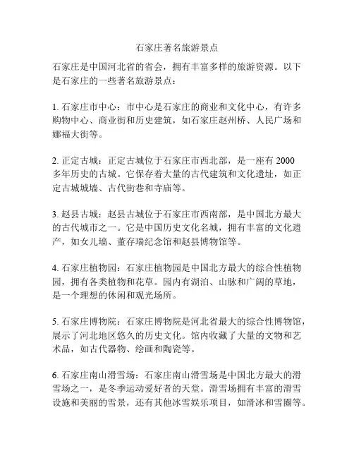 石家庄著名旅游景点