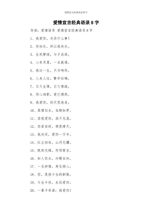 爱情宣言经典语录8字