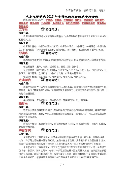 北京电影学院2017年度本科生招生各院系专业介绍