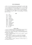 中华人民共和国证券法