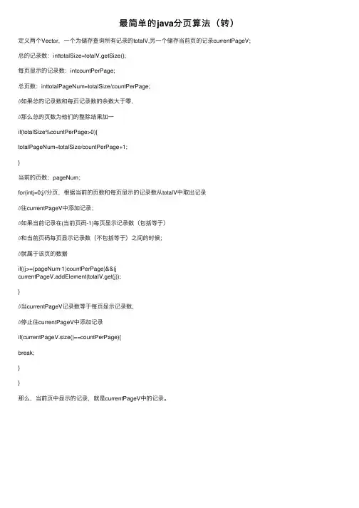 最简单的java分页算法（转）
