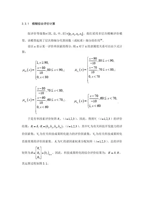 模糊评价计算
