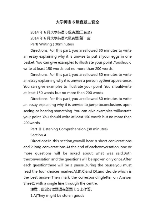 大学英语6级真题三套全