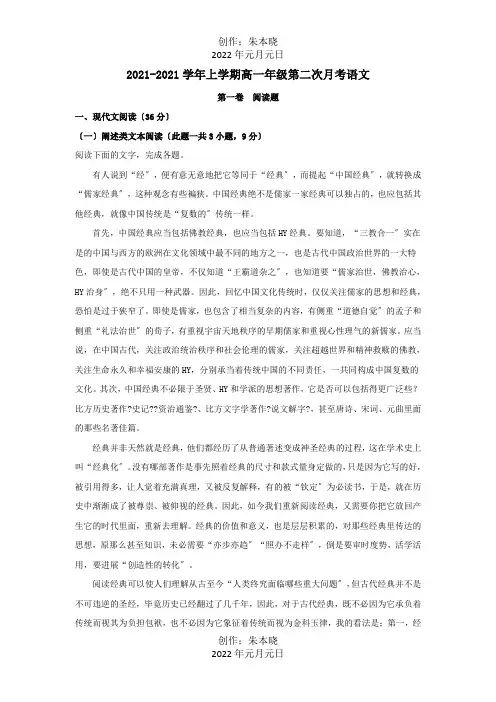 高中_高一上学期第二次月考试卷含解析 试题