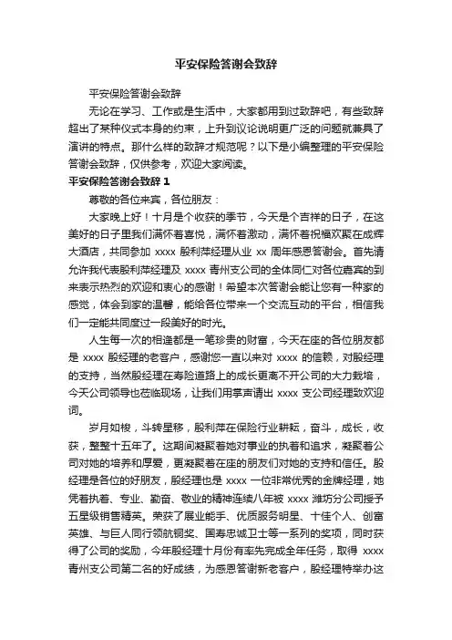 平安保险答谢会致辞