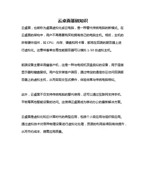 云桌面基础知识