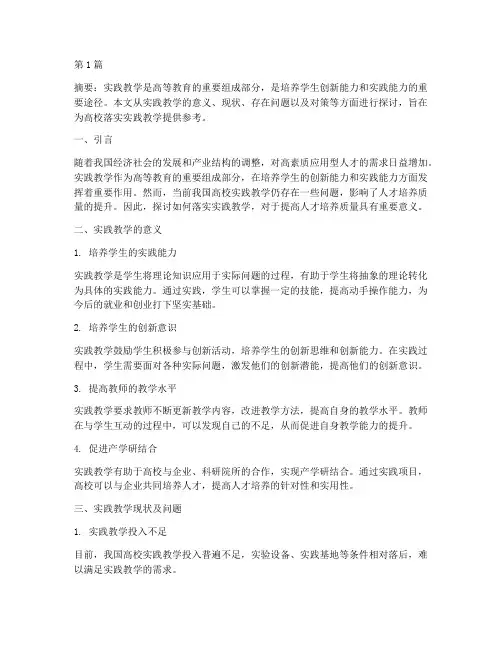 落实实践教学(3篇)