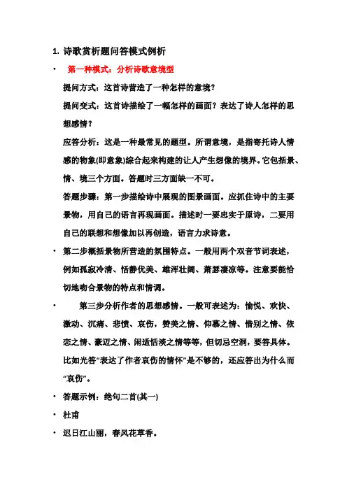 上海高中语文答题技巧梳理(诗词鉴赏部分)简略分析