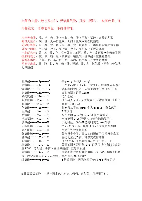 20种氨基酸记忆口诀