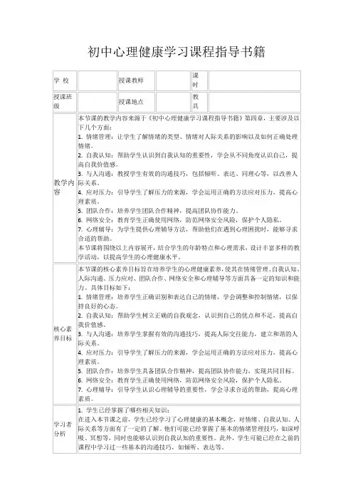 初中心理健康学习课程指导书籍