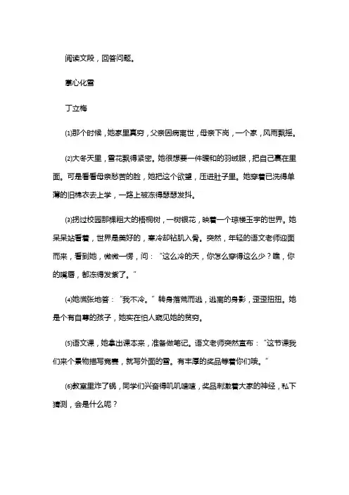 丁立梅《掌心化雪》阅读练习及答案