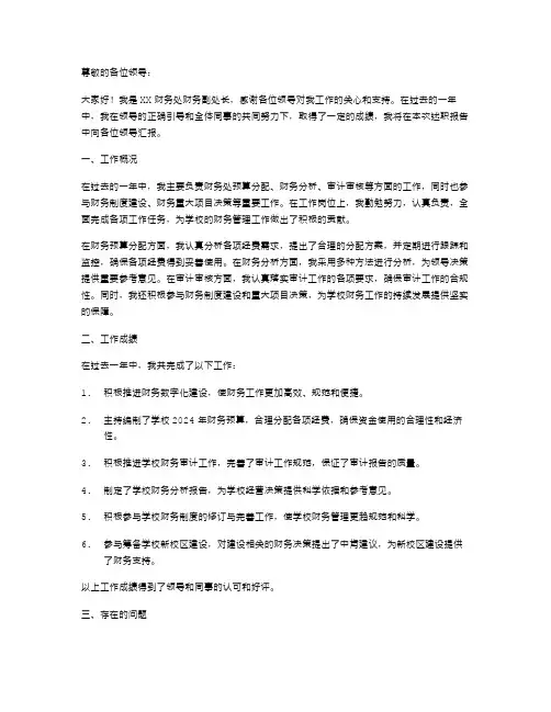 财务副处长述职报告范文