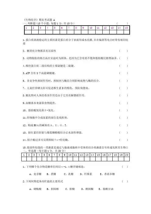 生物化学期末考试试题及答案 2