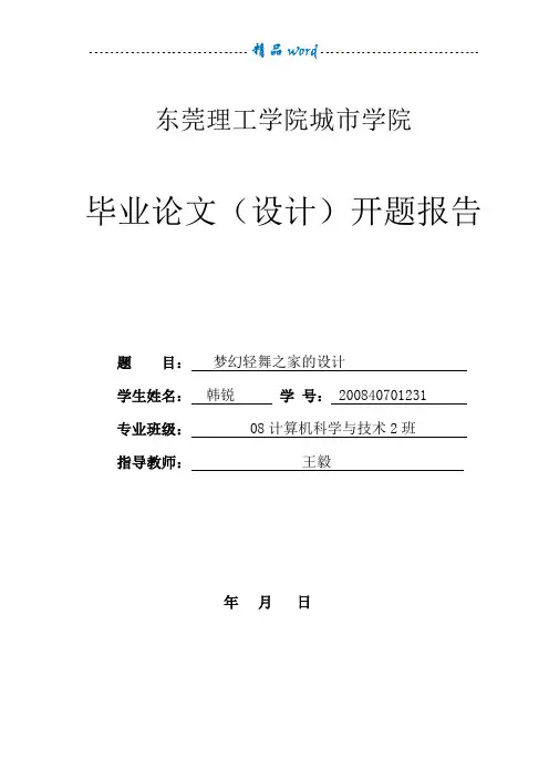 3dMAX的毕业设计开题报告