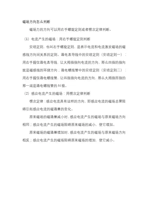 磁场方向怎么判断
