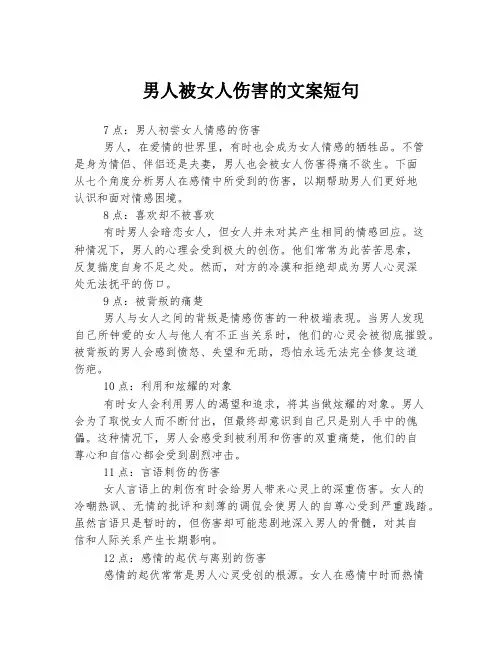 男人被女人伤害的文案短句