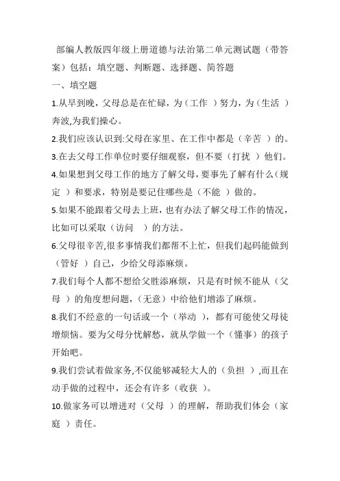 部编人教版四年级上册道德与法治第二单元测试题(含答案)