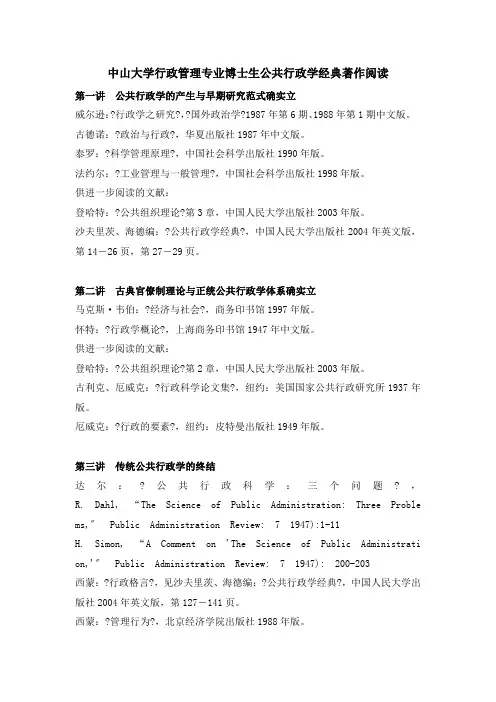 公共行政学经典著作