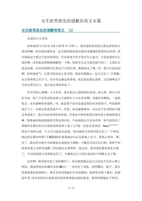 女生给男朋友的道歉信范文6篇