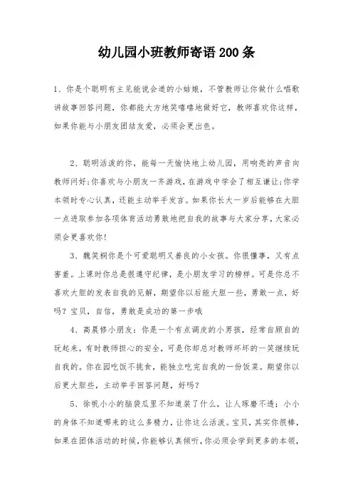 幼儿园小班教师寄语200条