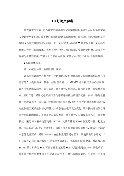 LED灯论文参考