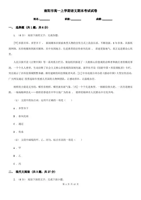 南阳市高一上学期语文期末考试试卷