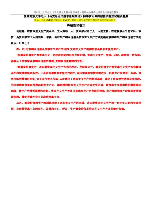 国家开放大学电大《马克思主义基本原理概论》网络核心课终结性试卷三试题及答案