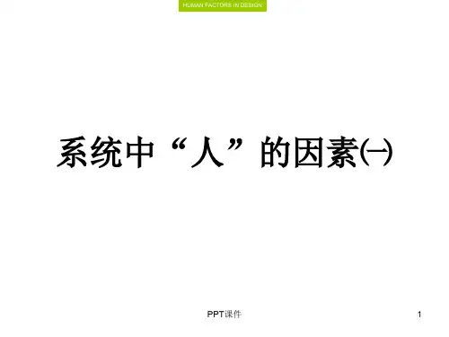 人体尺寸[1-3人体尺寸与常用人体尺寸数据]  ppt课件