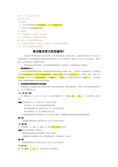 创新必看!设问发明法 适用广总结精!