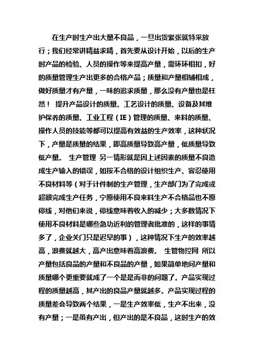 产量和质量的关系